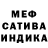 МЕФ кристаллы TheShurikPozitiva